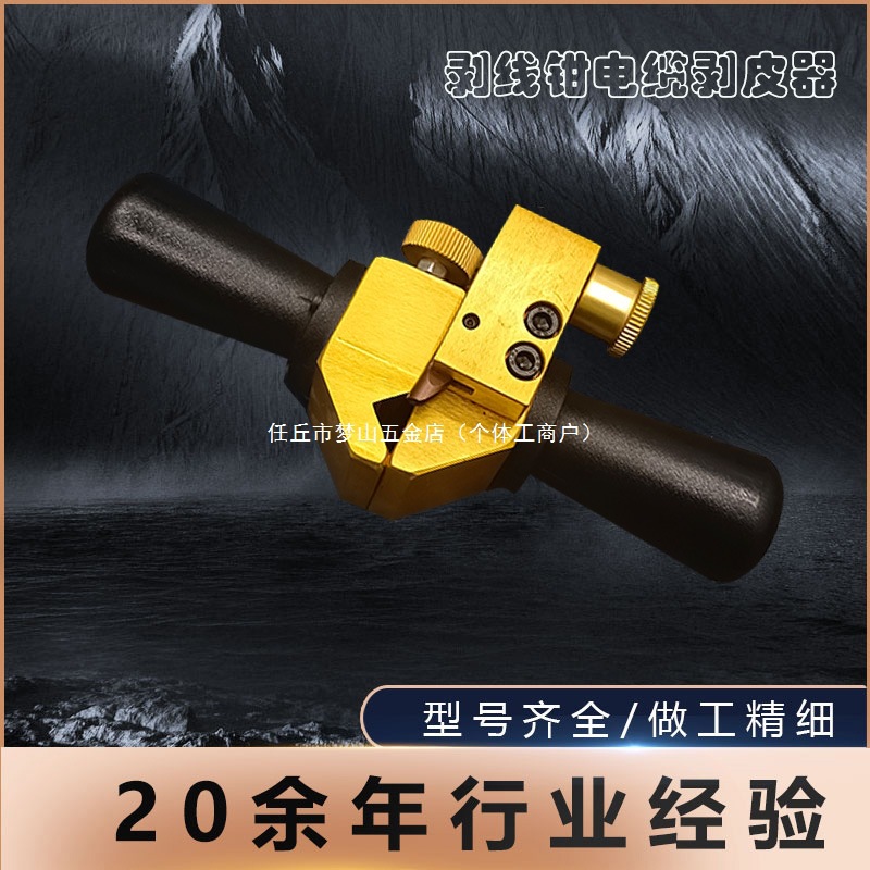 电缆剥线钳绝缘导线架空线剥皮器旋切型压剥皮刀快速剥线器有泉