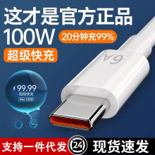 100W充电头适用华为手机充电数据线手机超级闪充超级快充线type-c