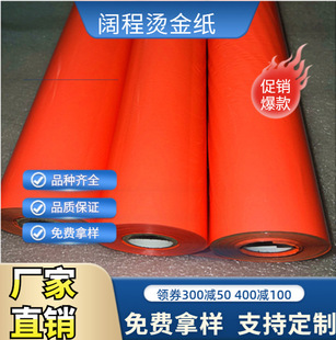 Clothing flower film gilding paper easy to remove non-flying gold gloss is firm and temperature-resistant washed electrochemical aluminum
