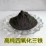 磁性高纯纳米四氧化三铁