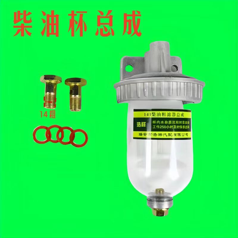 大马力拖拉机604-1004配件柴油过滤杯沉淀杯分离杯