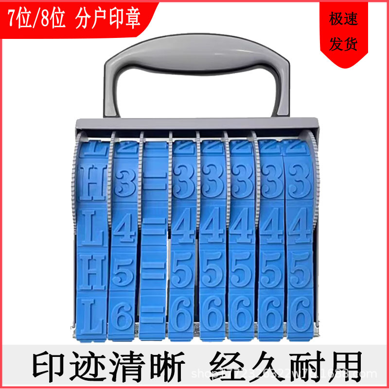 加大工地分户验收印章HL房屋建筑字高24毫米7位8位数字号码字母印