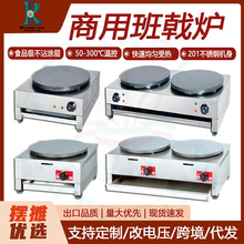 商用台式摆摊电热/燃气单头/双头可丽饼机 班戟炉 煎饼机食品级