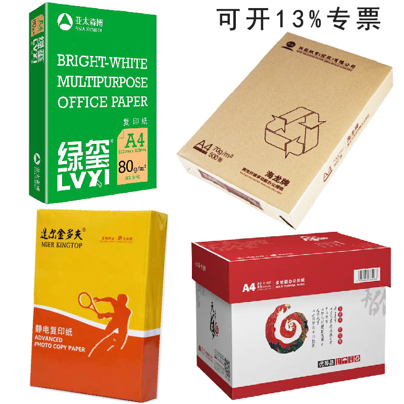 Jiulong Paper Hailong Paper 70 / 80 gramos de papel de copia impreso A4 papel de Copia A4 suficiente 500 grandes envíos postales nacionales