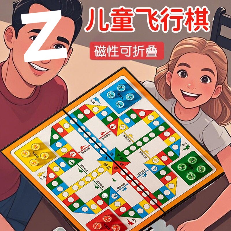 大号飞行棋磁性折叠棋盘成人小学生教学便携式磁吸式磁石严选跨境|undefined
