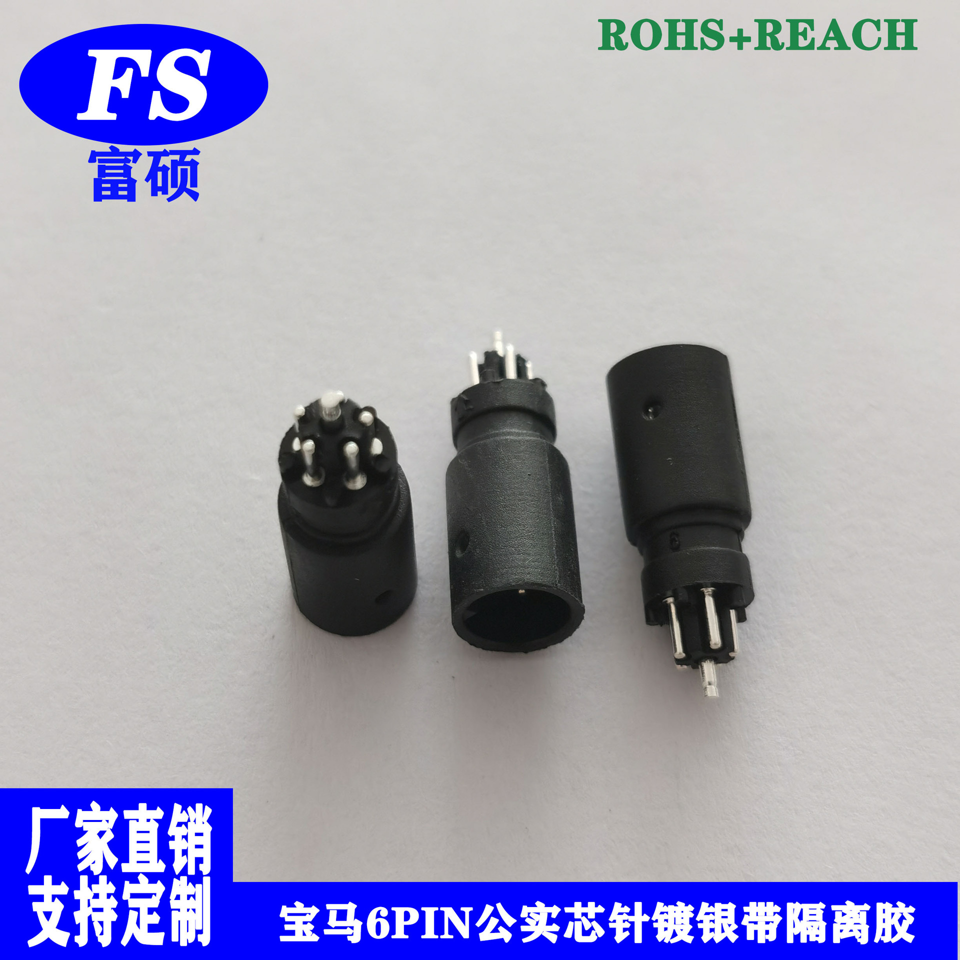 宝马6PIN公
