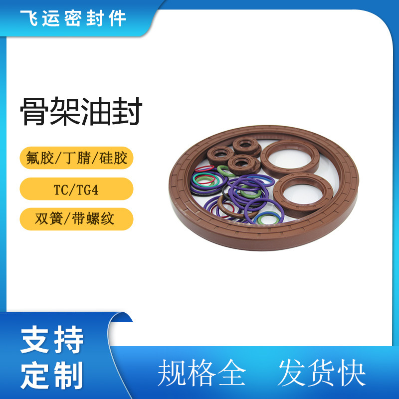 定制油封骨架tc丁腈橡胶密封圈o型圈修理盒聚氨酯氟橡胶vyj型