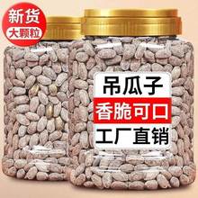 新货吊瓜子精品颗粒新货现炒货奶油含包装250g/500g坚果零食