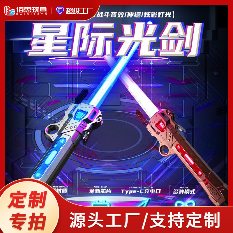 Customized Laser Sword Star Wars Lightsaber Luminous Toy Flash Stick Two-In-One Boys and Girls Kidsren's Sword Toy