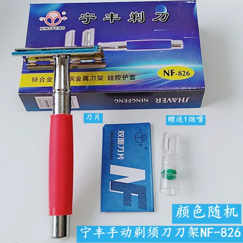 NF-826 ручная бритва Ручная бритва Скребок ножи мужская ручная бритва Нингфенг