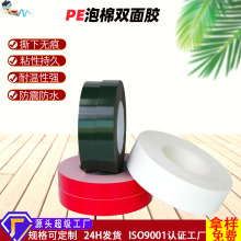 定制pe泡棉双面胶绿膜黑色泡沫胶强力海绵胶带高粘白色双面高粘度