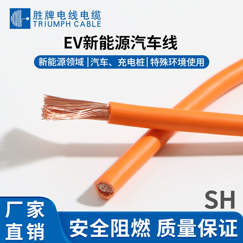 胜牌 储能电缆 汽车内部高压电缆 EV XLPE绝缘 1000/1500V 125℃