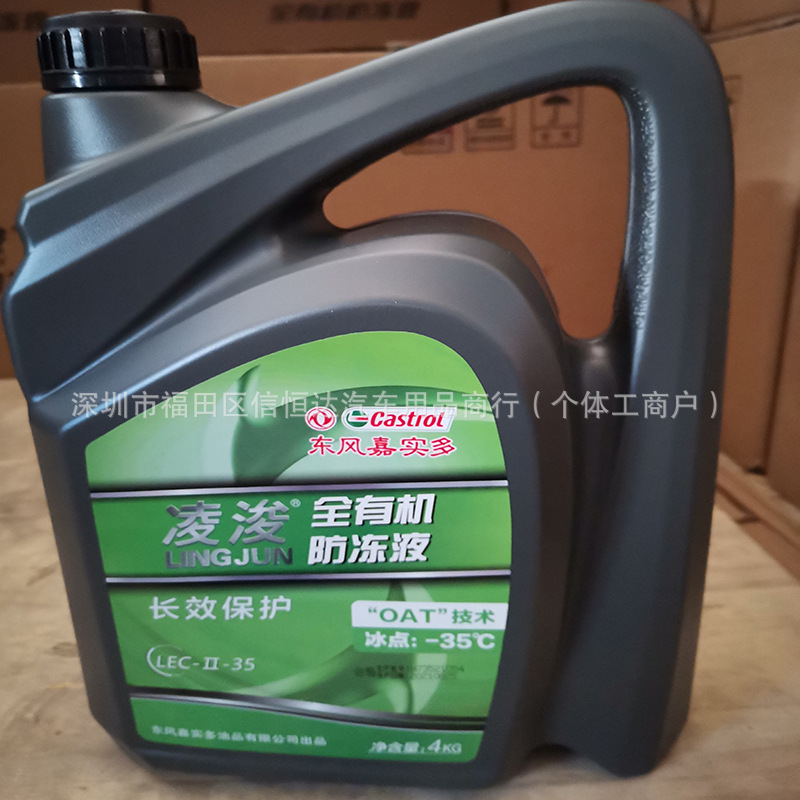 批发东风嘉加实多防冻液汽车/水箱宝/冷却液-35℃4升装车用货车