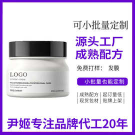 跨境胶原蛋白发膜定制 滋养护发 深层修护秀发改善毛躁发膜贴牌