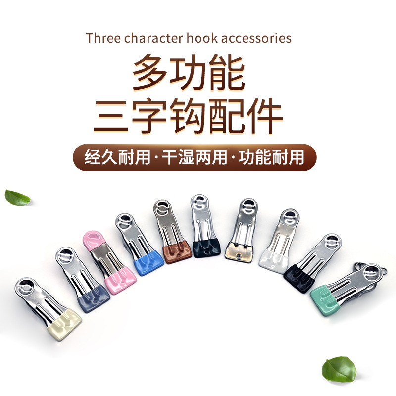 Non-Slip Stainless Steel Three-Character Hook Accessories Hook Pr