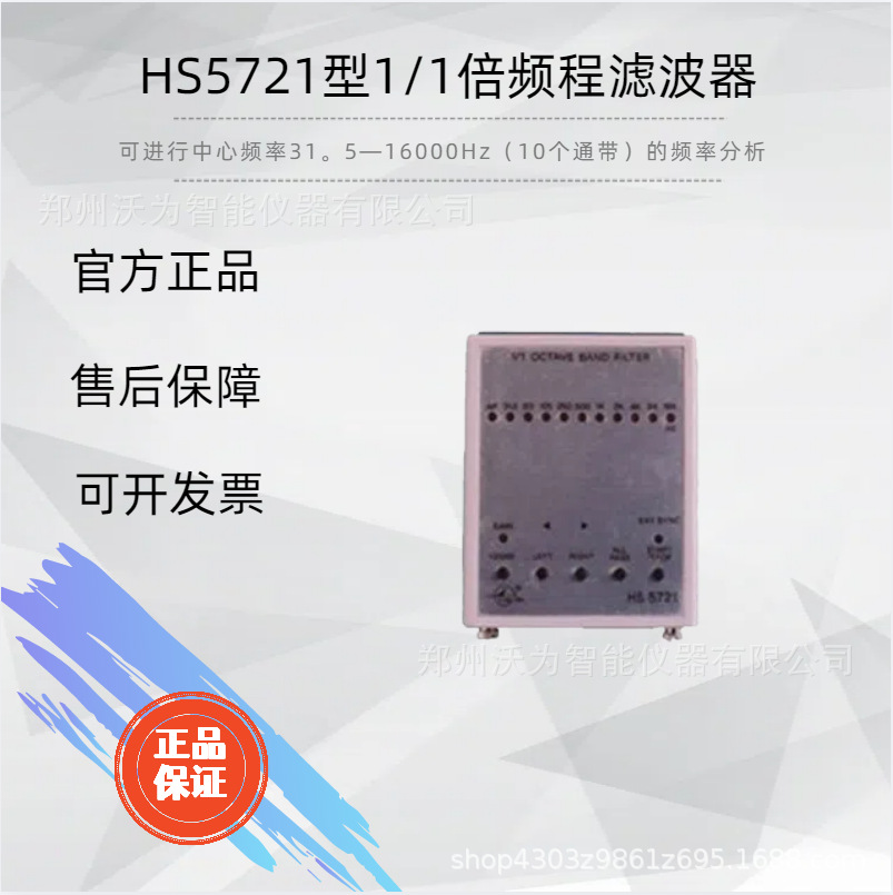 HS5721型1/1倍频程滤波器