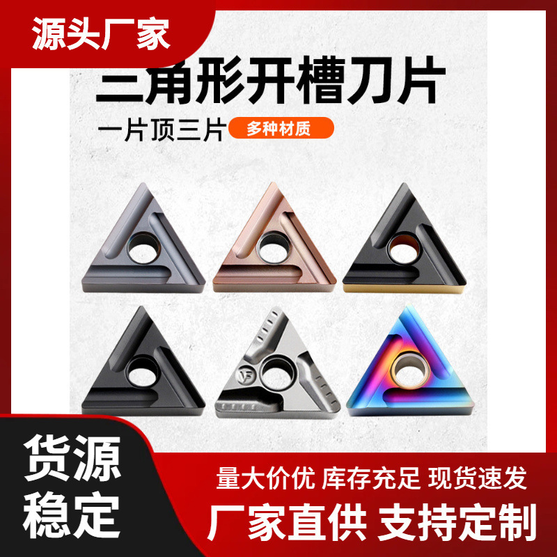 数控刀片不锈钢三角形开槽刀片TNMG160404R陶瓷外圆车刀08L开粗刀