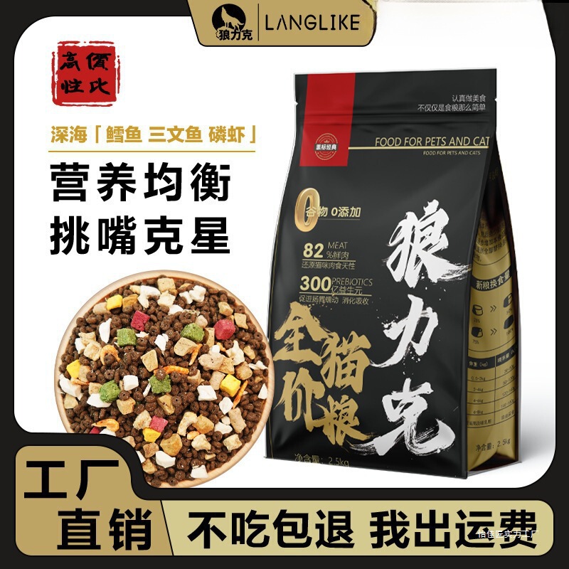 Wolflike Cat Food for Kittens and Adult Cats, High-Protein, Weight-Gaining, Nutritious, Balanced, Full-Price, Cost-Effective Cat Food