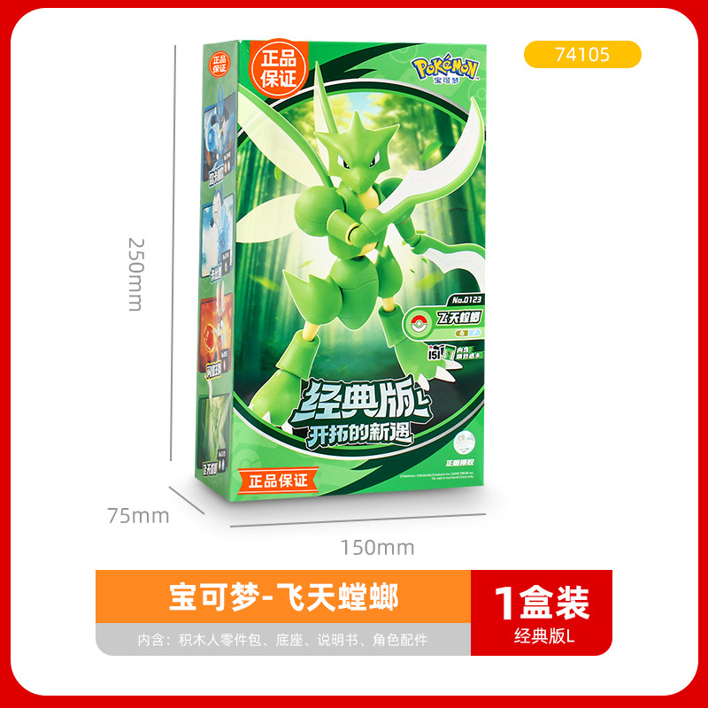 【Pokémon】Figura de Juguete de Brucoco Pikachu, Modelo Artesanal, Pokémon Mascota Elfo, Bloques de Construcción