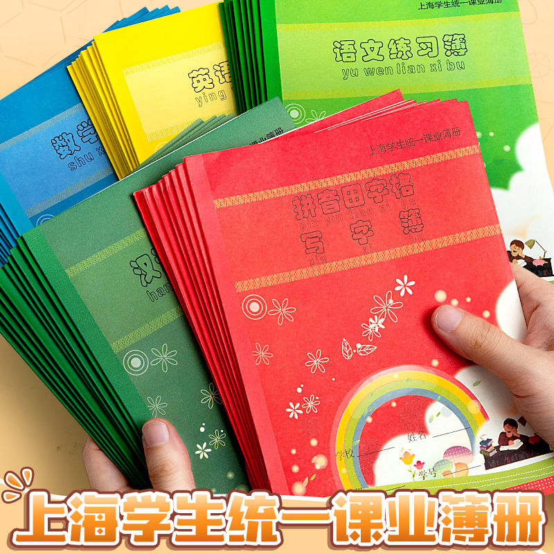 上海小学生作业本英语本健生数学练习本田字格拼音本双线本作文本