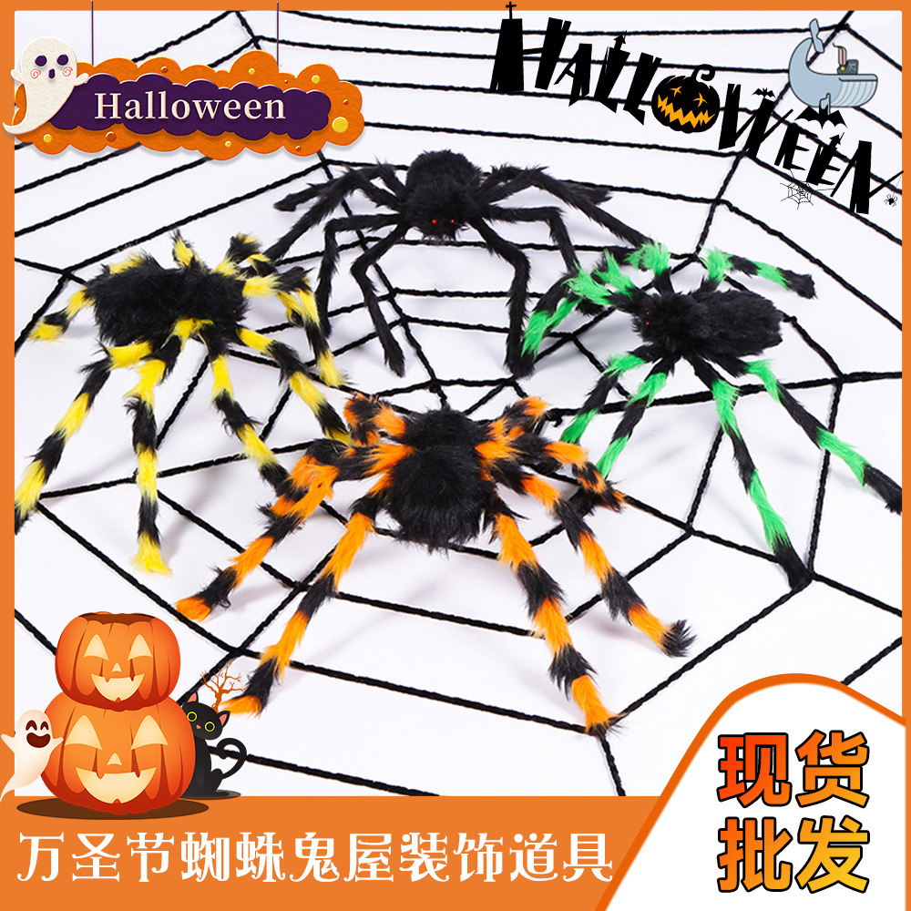Araña de peluche de color de Halloween, accesorios de decoración de casa embrujada, festival de fantasmas, imitación de tela de araña engañosa, araña de peluche de simulación