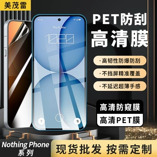 适用Nothing Phone4A pro/3A lite膜PET手机膜 360°全方位防窥膜