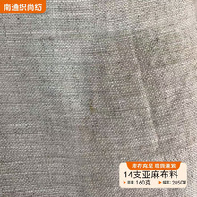 14支亚麻布料布匹双雨露亚麻布料床品麻布透气吸湿麻布料纯亚麻布