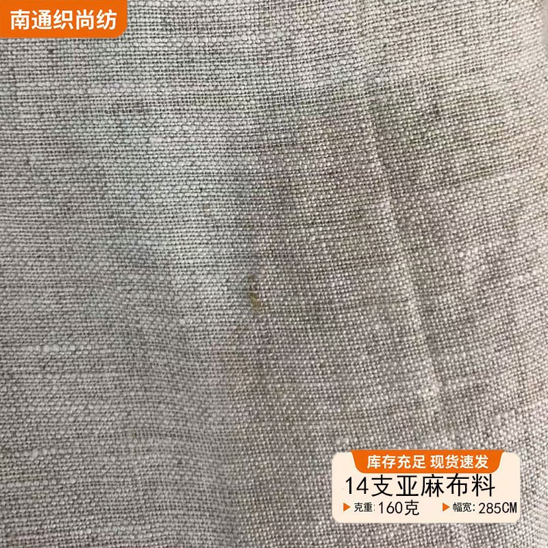 14支亚麻布料布匹双雨露亚麻布料床品麻布透气吸湿麻布料纯亚麻布