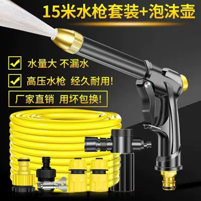 Suitable for car washing water: High pressure car wash water gun - 15m-antifreeze-reinforced-water-pipe-foam-pot-new-high-pressure-gun-joint