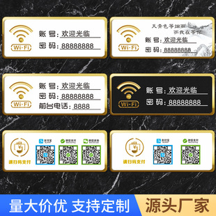 Wifi password network warm reminder acrylic two-dimensional code collection and payment plus friends double-layer logo mirror