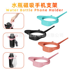 跨境新品水杯磁吸手机支架户外运动水瓶水杯提手带瑜伽水杯配件