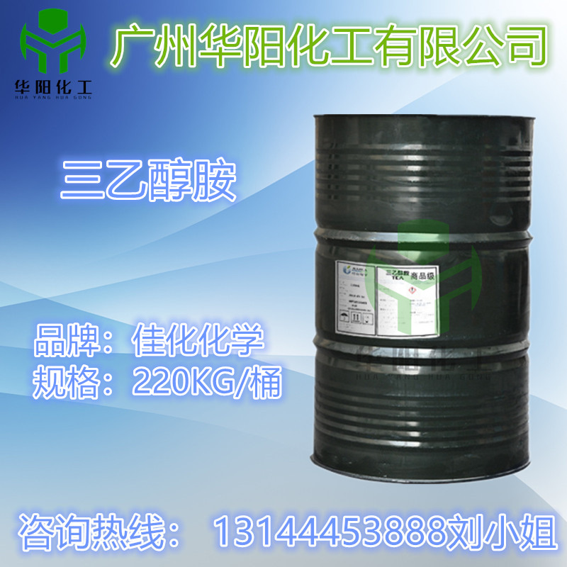 批发 三乙醇胺国产原装佳化三乙醇胺85% 97%含量工业级水泥助磨剂
