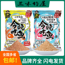 钓鱼王今晚吃鱼腥香饵料野钓鲫鲤搓拉饵一包搞定渔具野战黑坑饲料