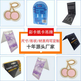 卡头卡背定制彩卡吊牌定做彩卡折叠服装彩色卡纸吸塑包装纸卡定制