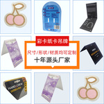 卡头卡背定制彩卡吊牌定做彩卡折叠服装彩色卡纸吸塑包装纸卡定制