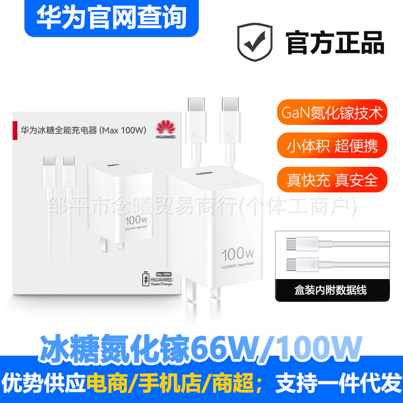 Huawei telefonlar üçün 100W/66W sürətli şarj adapteri