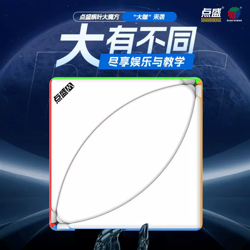 点盛 古戈尔枫叶9cm 磁力枫叶简单入门儿童益智玩具赛具展示玩具