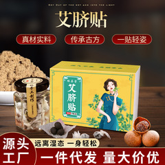 Ai grass Ai qibutie Ai rou guiyuan ducibutie Ai mo tie Nan Huaijin Nan Shi Ai yao tie da dubutie manufacturer wholesale