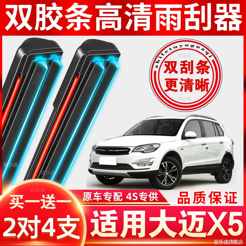 Щётки стеклоочистителя двойные передние для Zotye Damai X5 2015–2017