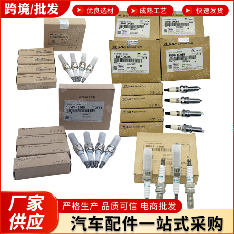 Cross-Border E-Commerce 1886709095 18867-09095 1886709085 Is Suitable for Hyundai Kia Spark Plugs