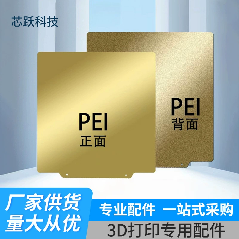 Ручка для 3D-печати, двусторонняя платформа с горячей подставкой PEI + распылительная пружинная стальная пластина, съемная высокоточная модель, не подверженная деформации