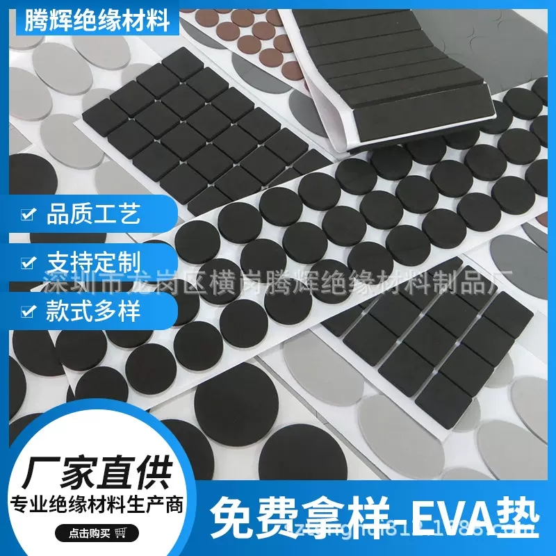 EVA单面胶垫防滑脚垫彩色EVA垫泡棉垫防滑脚垫EVA脚垫减震