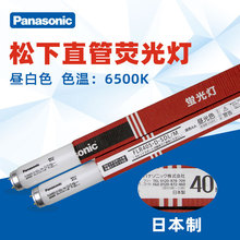 松下PANASONIC FLR40S.D-SDL/M 直管荧光灯管FLR40S.D-SDL/M灯管