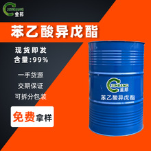 苯乙酸异戊酯 苯乙酸异戊酯品牌 图片 价格 苯乙酸异戊酯批发 阿里巴巴