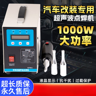 Ultrasonic Welding Machine for Chicken Manure with Egg Belt, Car Door Panel Welding, Interior Modification Ultrasonic Spot Welding Machine 1