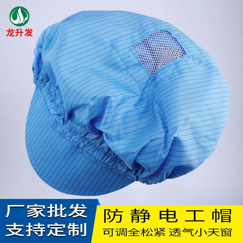 松紧开窗防静电小工帽透气防静电帽子鸭舌帽防静电无尘帽子蓝白色