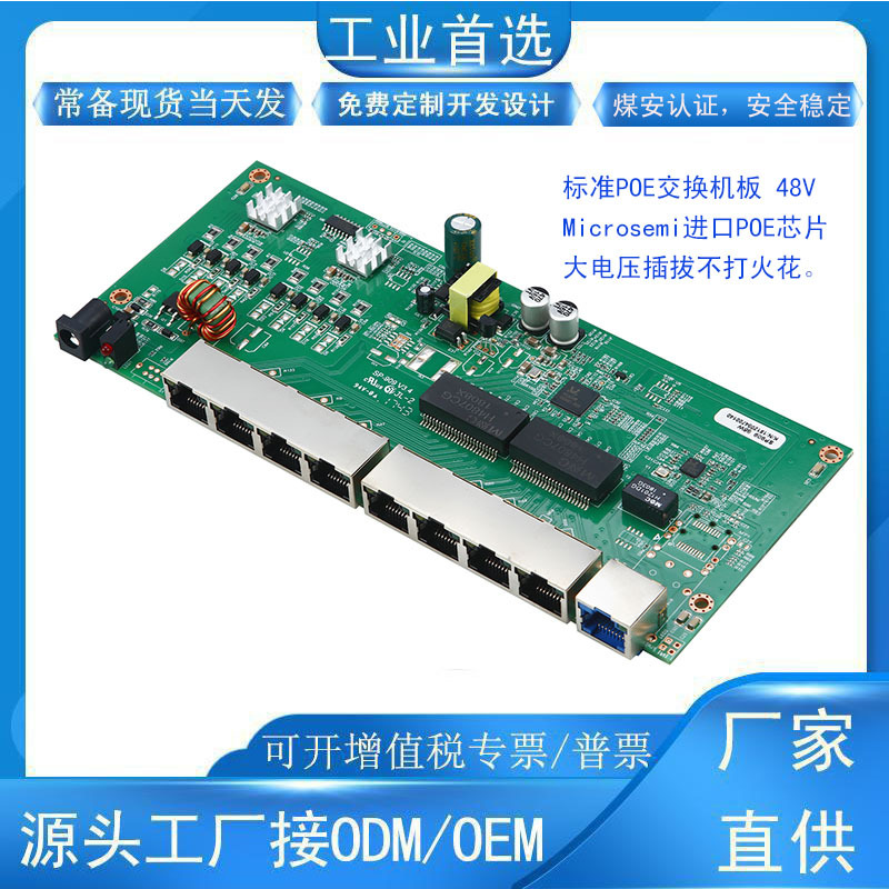 89口百兆POE交换机模块组48V标准PSE煤安工业内置以太网络主板PCB