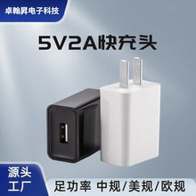 5v2a手机充电器充电头适用苹果华为智能家电手表 中美欧规USB插口