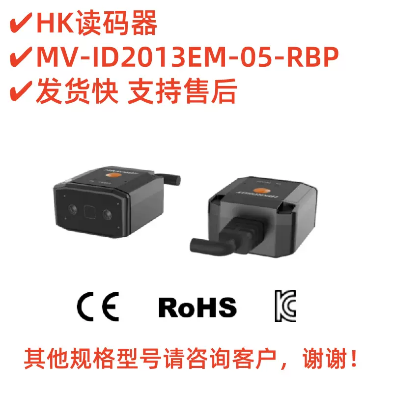 HK海康读码器MV-ID2013EM系列价格优势欢迎带型号询价嵌入式