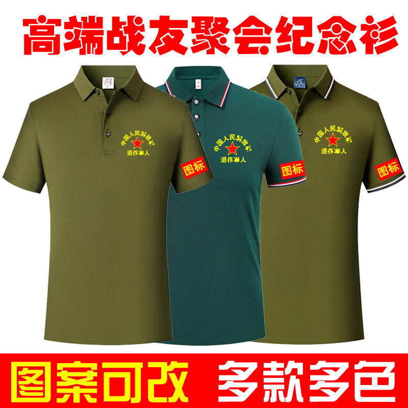 八一纪念衫战友聚会短袖t恤参战退伍老兵衣服Polo衫印logo字